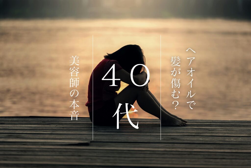 熊本市東区尾ノ上｜４０代女性に人気の美容室ヨハク｜ヘッドスパ｜サムネ写真